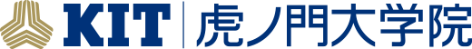 KIT虎ノ門大学院