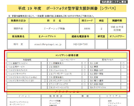 学習支援計画書イメージ