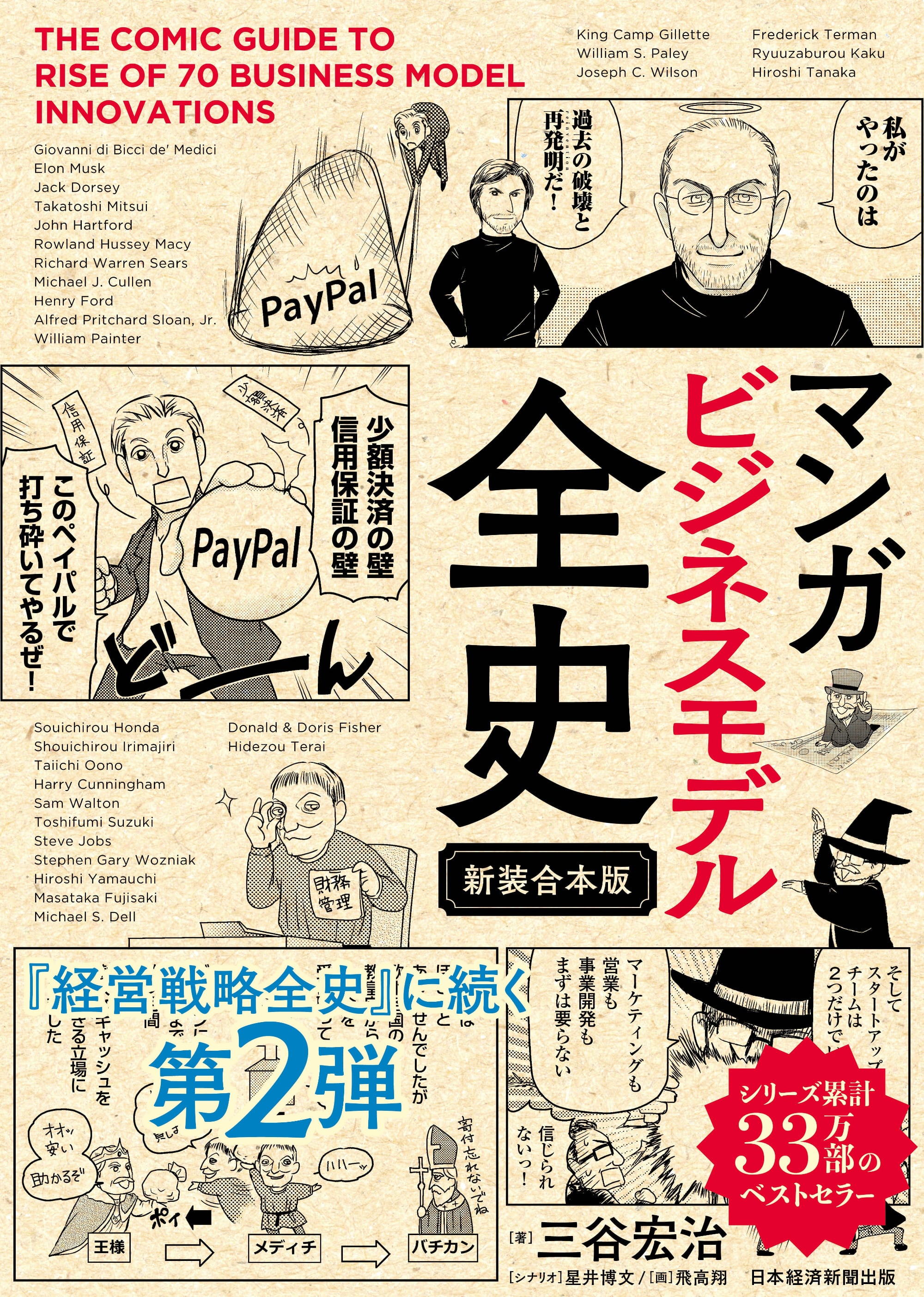 マンガ ビジネスモデル全史〔新装合本版〕』刊行記念イベント